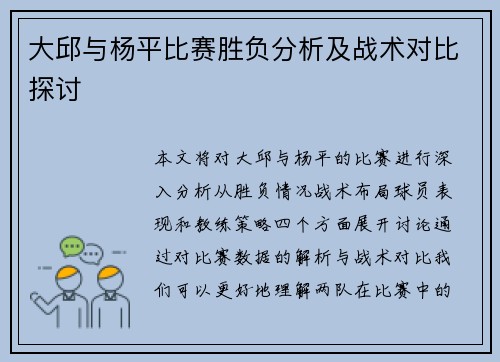 大邱与杨平比赛胜负分析及战术对比探讨